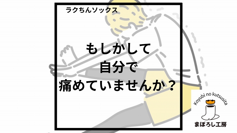 もしかして自分で痛めていませんか？│誤解が多いストレッチ