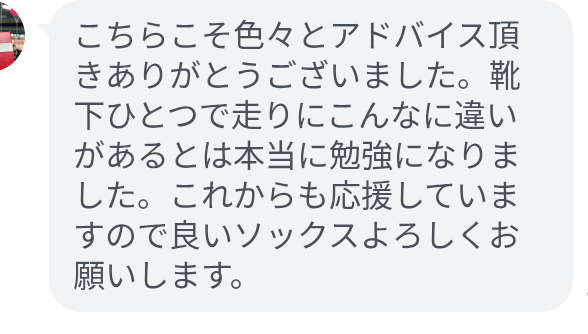 靴下ひとつで走りにこんなに違いがあるとは本当に勉強になりました