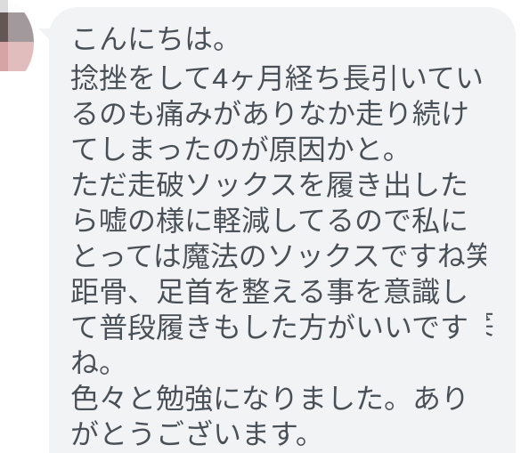 魔法のソックスですね