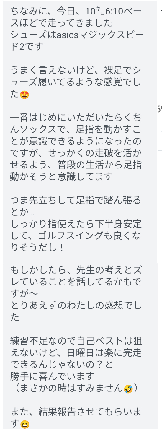 素足でシューズを履いてるような感覚でした