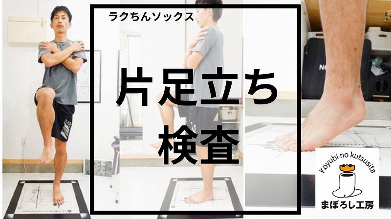 足底腱膜炎に悪い靴下の見分け方