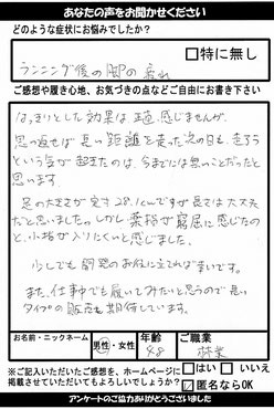 匿名　男性　ランナー　ランニング後の足の疲れ→高耐久性ラクちんソックス（白）試作02型