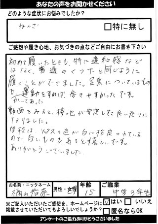 捻挫