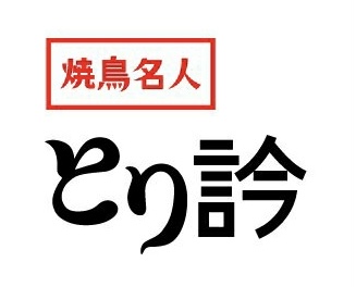 GBカラーソフト バーガーキッチン & 焼鳥名人 とり吟
