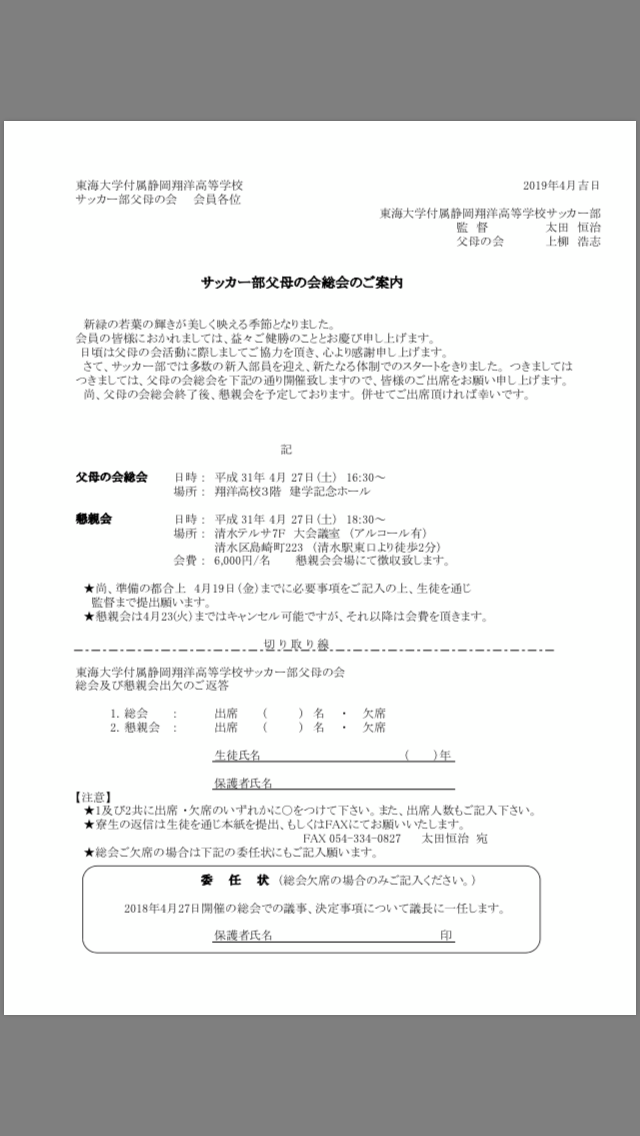 サッカー部父母の会総会のご案内 東海大学付属静岡翔洋高等学校 中等部サッカー部