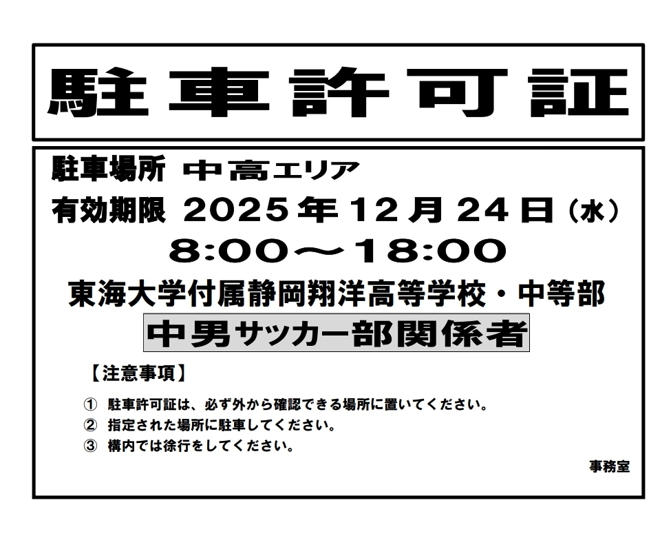 必ずダッシュボートに掲示してください