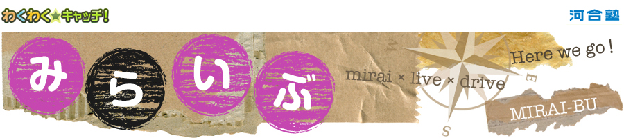 milive2 ページ！