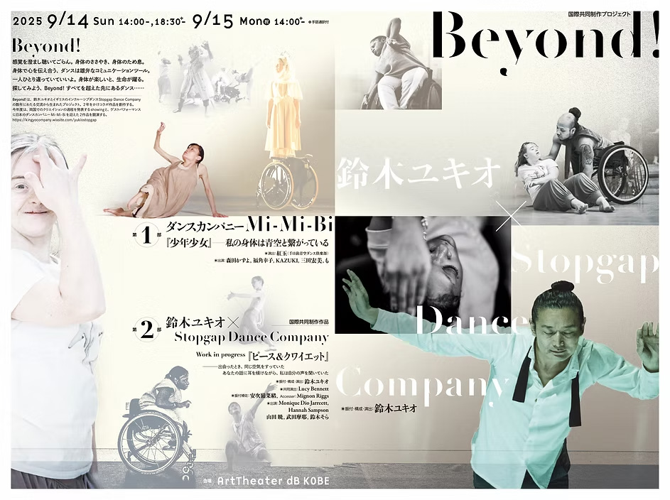 兵庫県】国際共同制作プロジェクト「Beyond