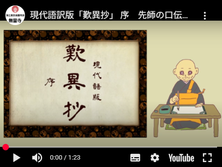 現代語訳 歎異抄