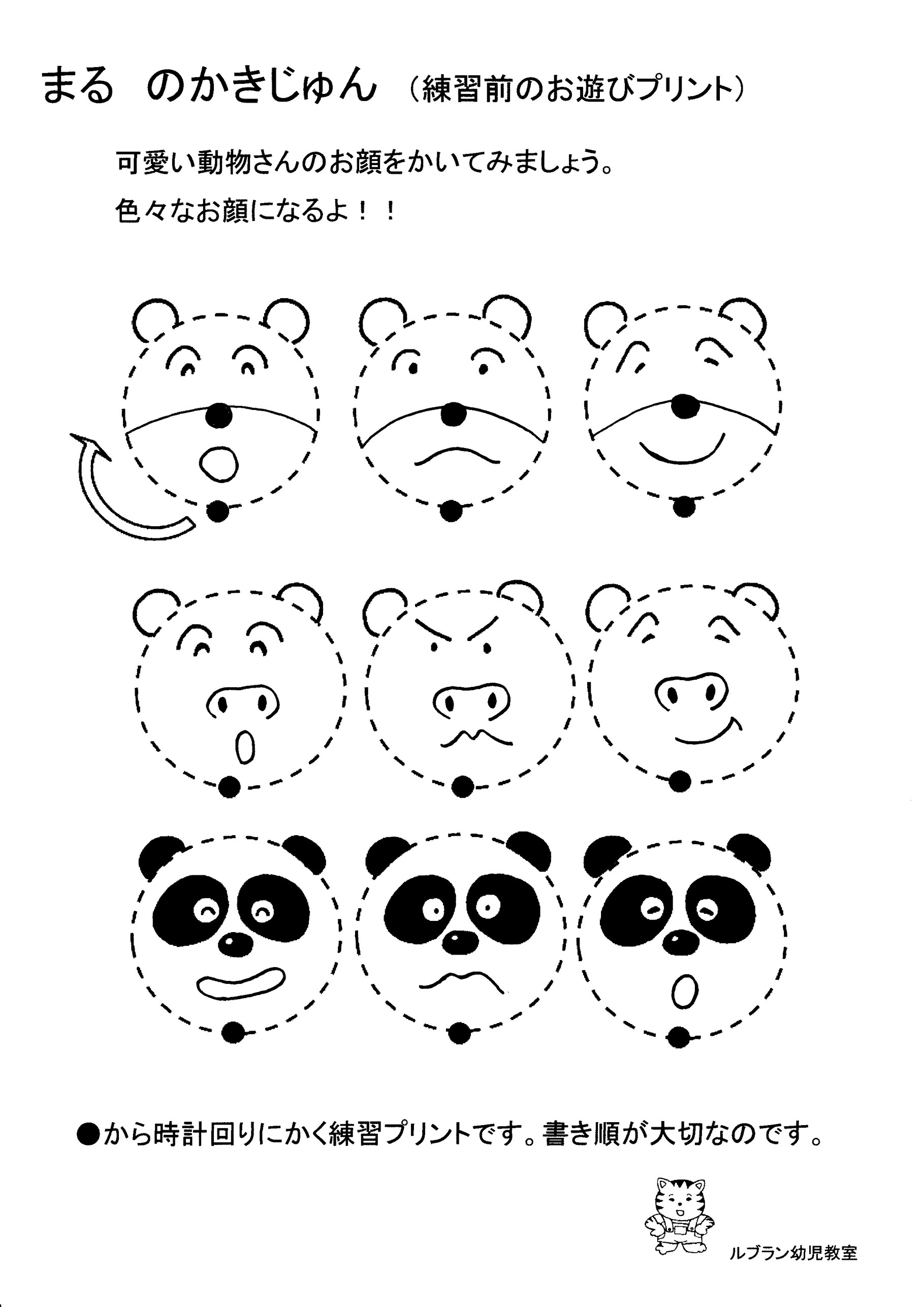 総合通信コース 年中クラスサンプル 港区高輪のルブラン幼児教室 小学校受験 幼児教育のためのプライベートレッスンおよび通信コース