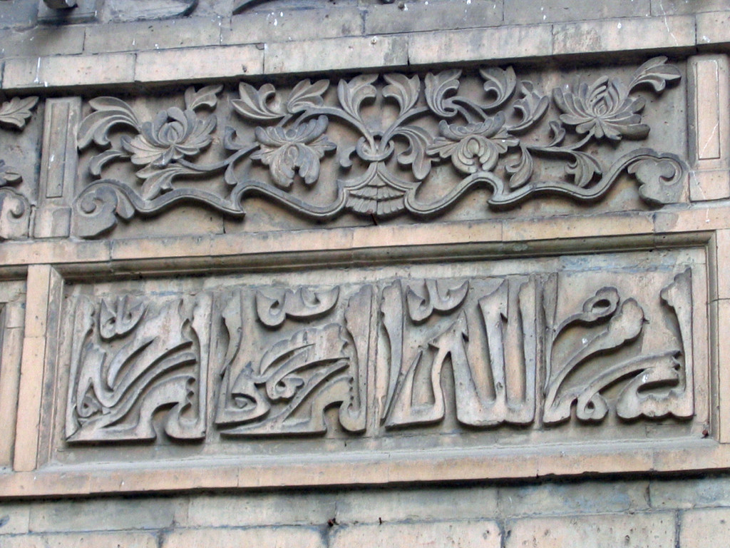 Inscription en coufique fleuri (arabe)