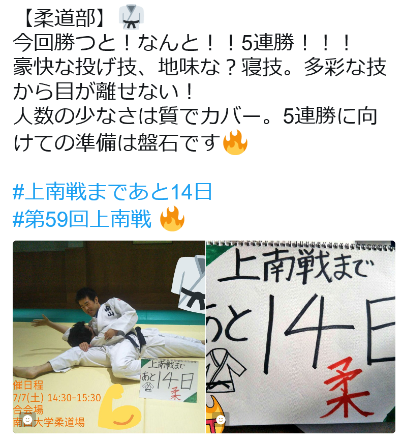 南山大学 柔道部 Nanzanjudo ページ