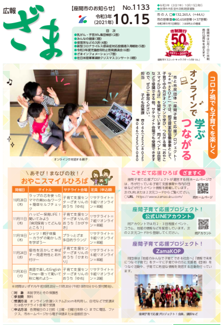 広報ざま１面に掲載されました