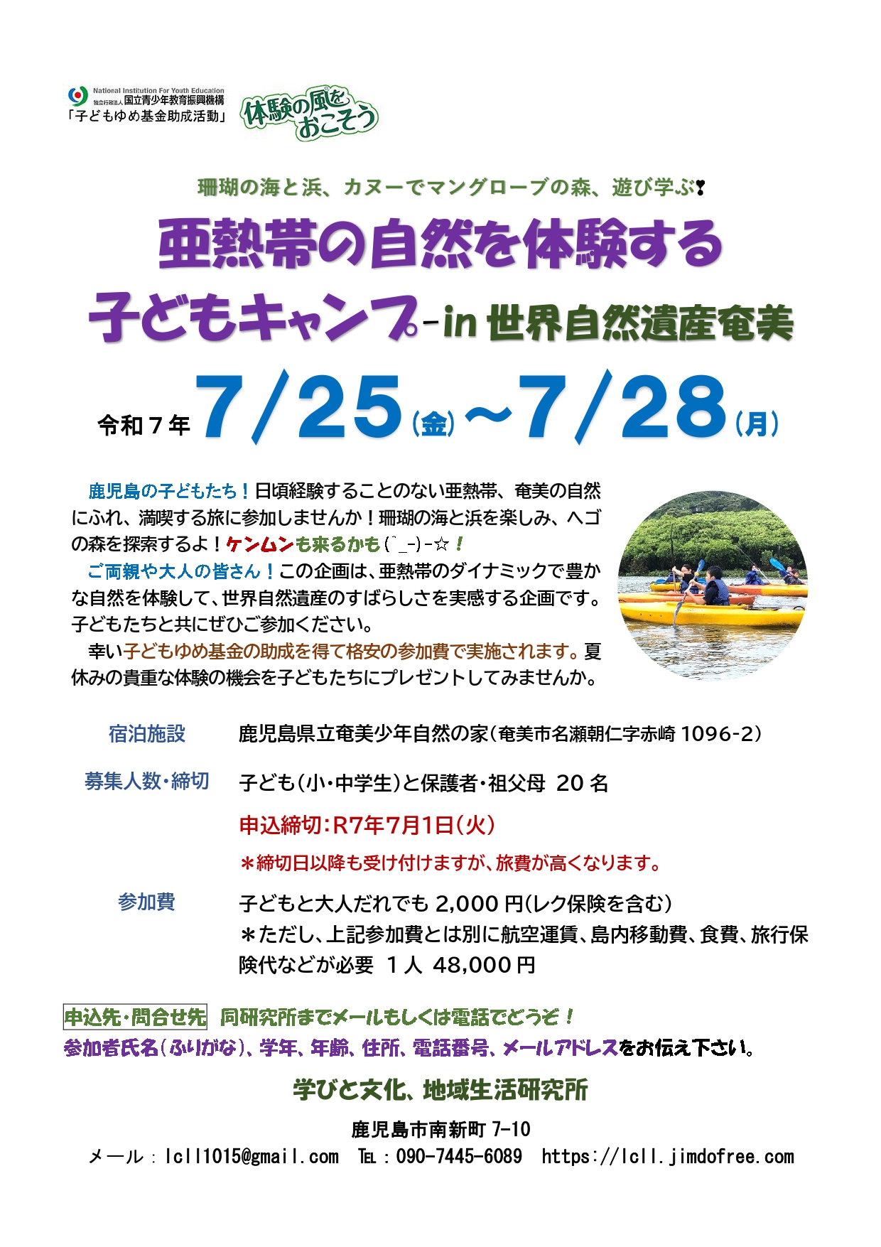 LCLL - 学びと文化、地域生活研究所(LCLL)