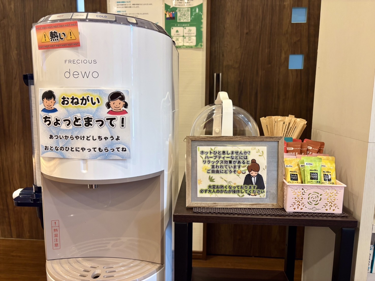 ホットひと息していって下さい