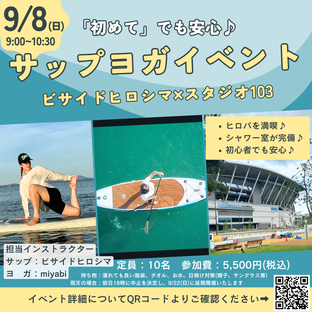 ピースウィング広島でサップヨガ！