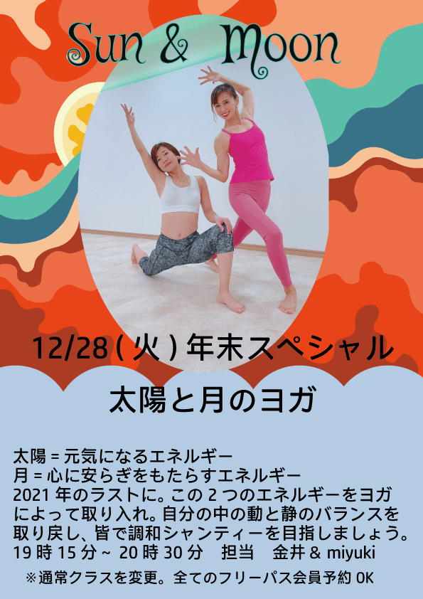 12/28(火)2021年末スペシャルクラス