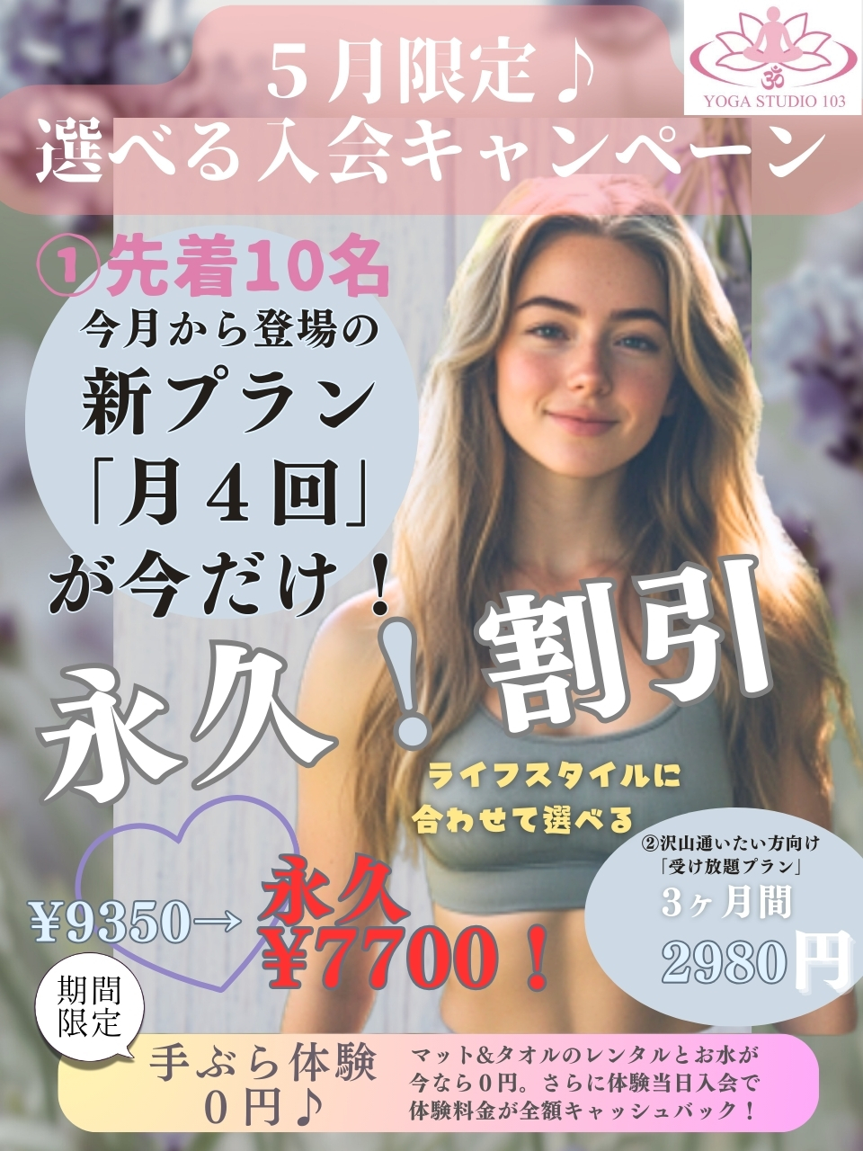 ５月限定！選べる入会キャンペーン