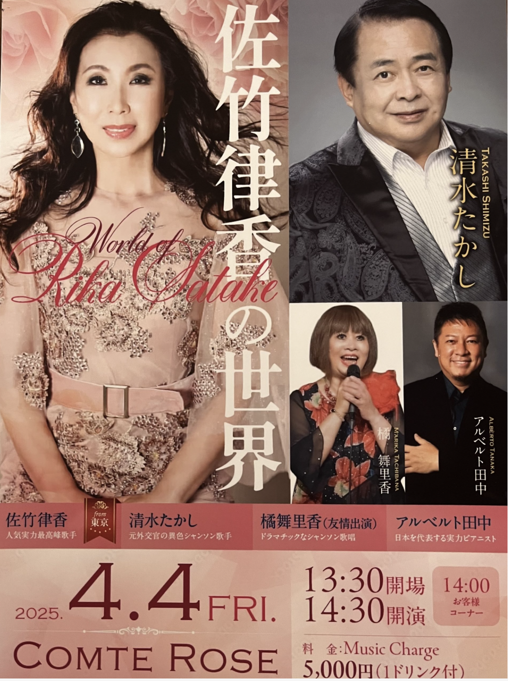 4月4日（日）舞里香サロンにようこそ〜佐竹律香の世界〜のお知らせ♪