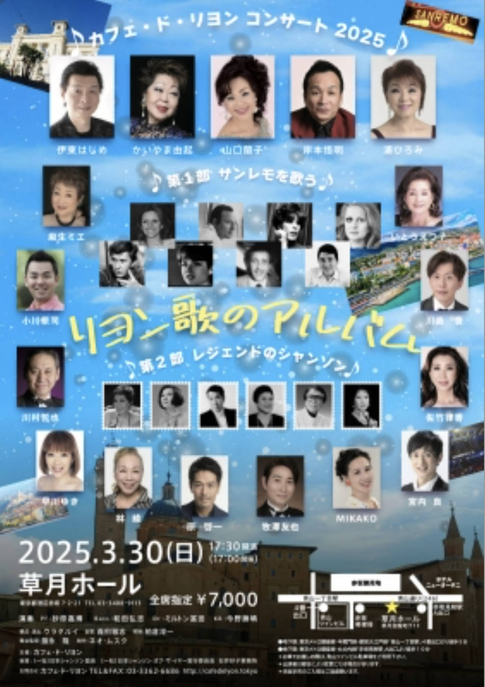 3月30日（日）カフェ・ド・リヨンコンサート（草月ホール）に出演！