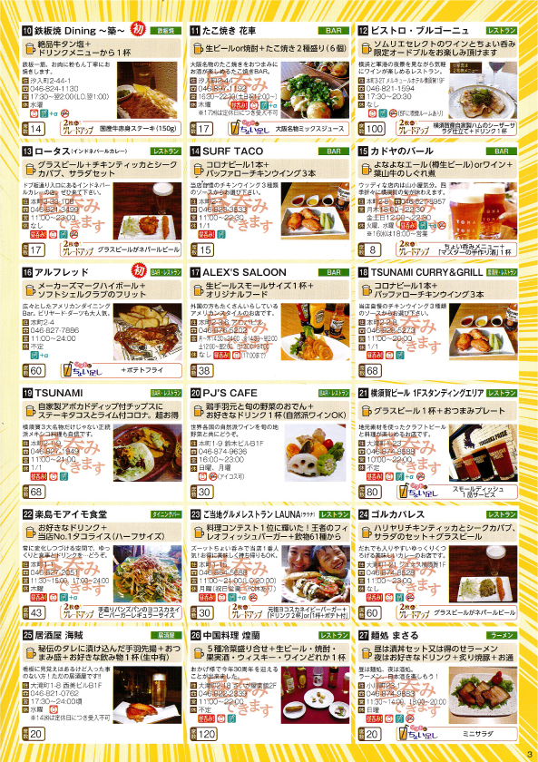 ａ ｊｒ横須賀駅 汐入 ドブ板通り周辺 横須賀ちょい呑みフェスティバル公式ページ