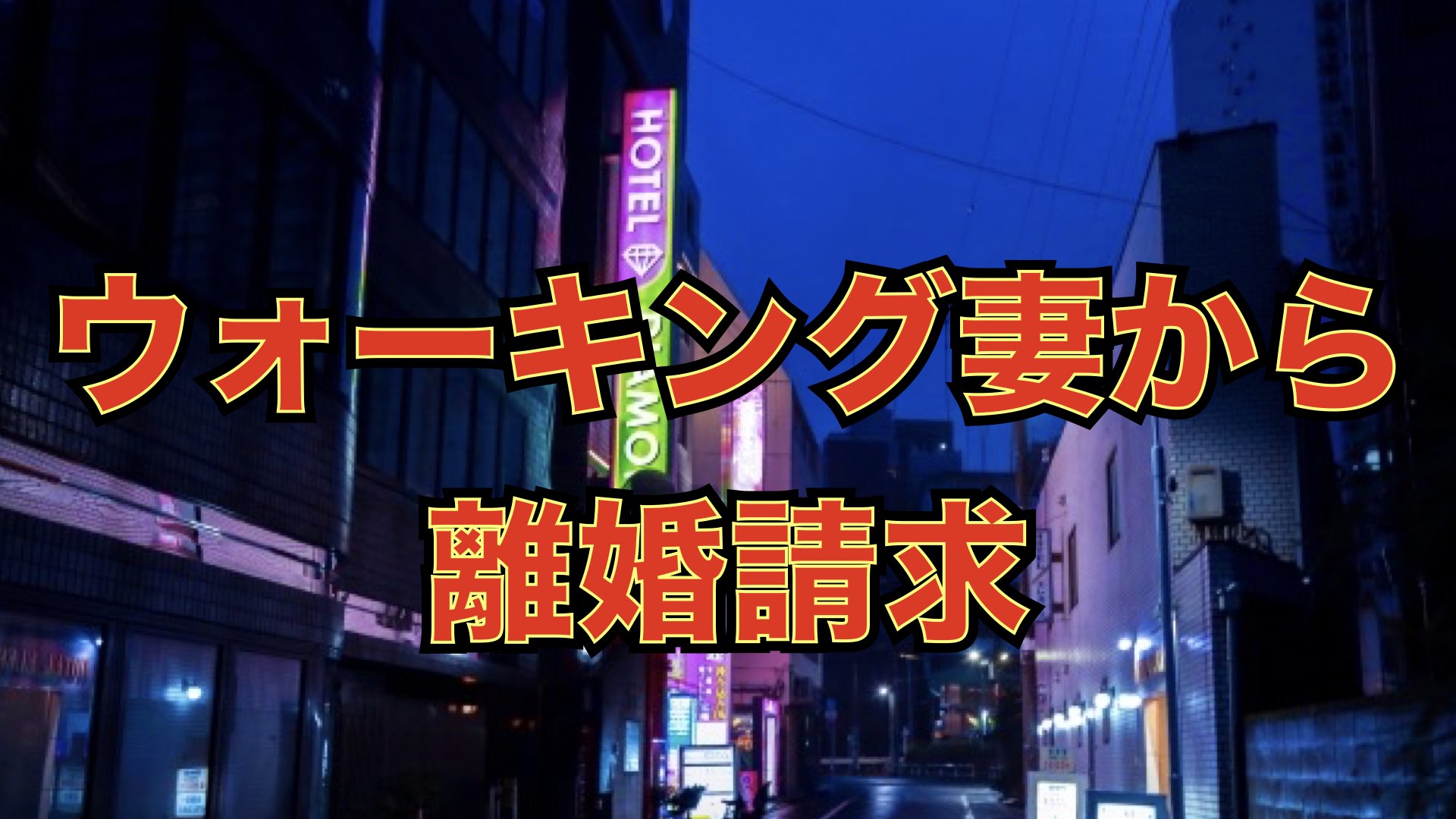 横浜の浮気調査｜友人が費用を立て替えたのに…依頼者が“真実を望まなかった理由”とは