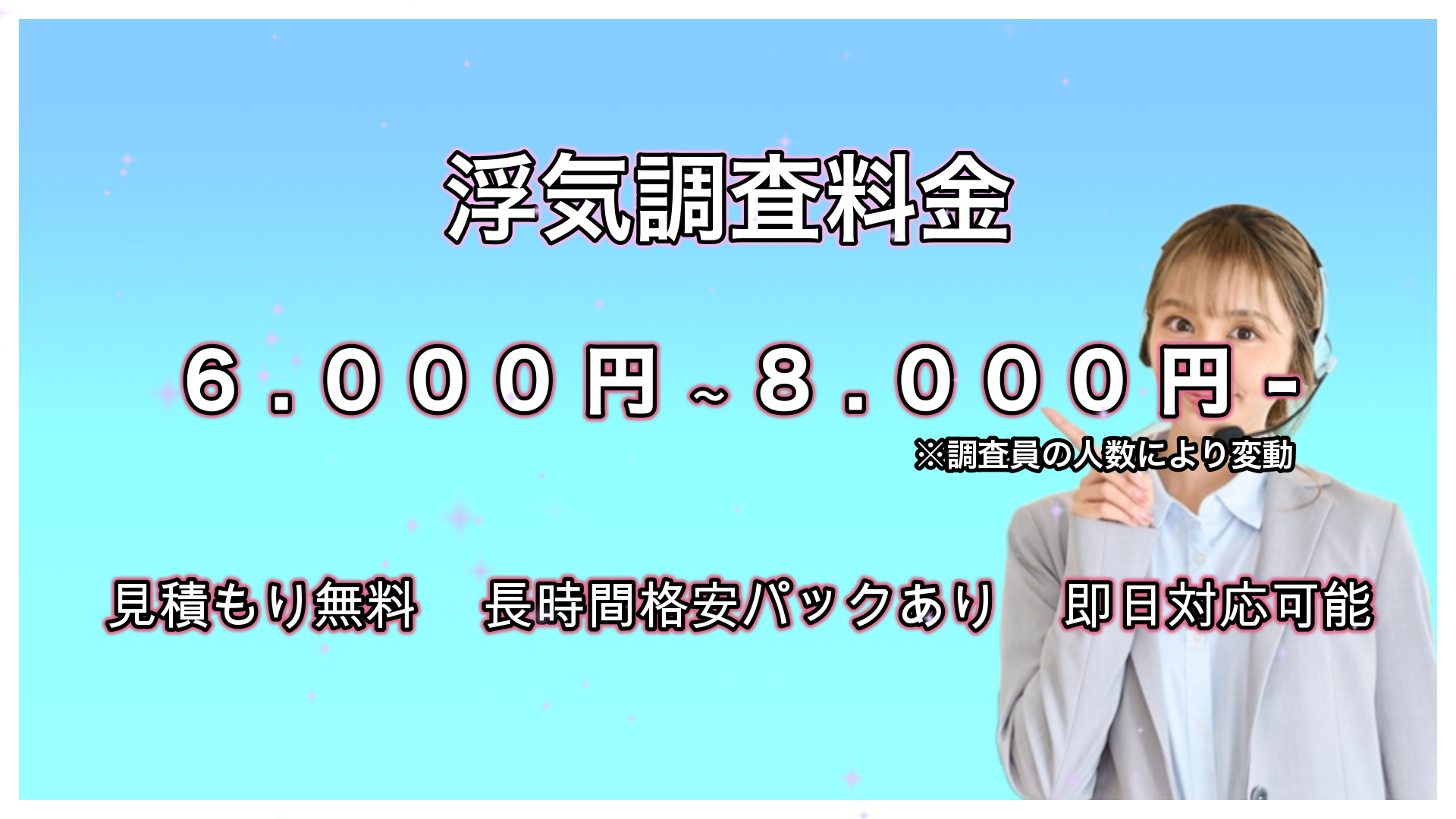 【横浜の探偵が解説】浮気調査の料金は高すぎ？本当に妥当な相場とぼったくりの見分け方