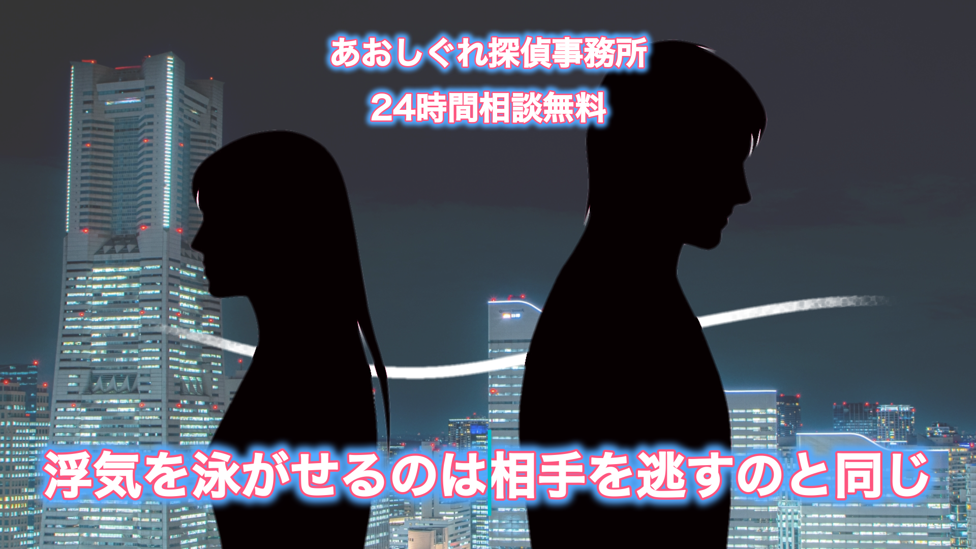 それ絶対にダメ！浮気を泳がせてはいけない理由を探偵経験15年のプロが教えます#2