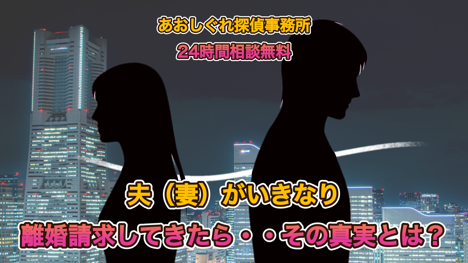 いきなり「離婚したい」と言われたら｜浮気調査探偵が見てきた現実をお話しします。