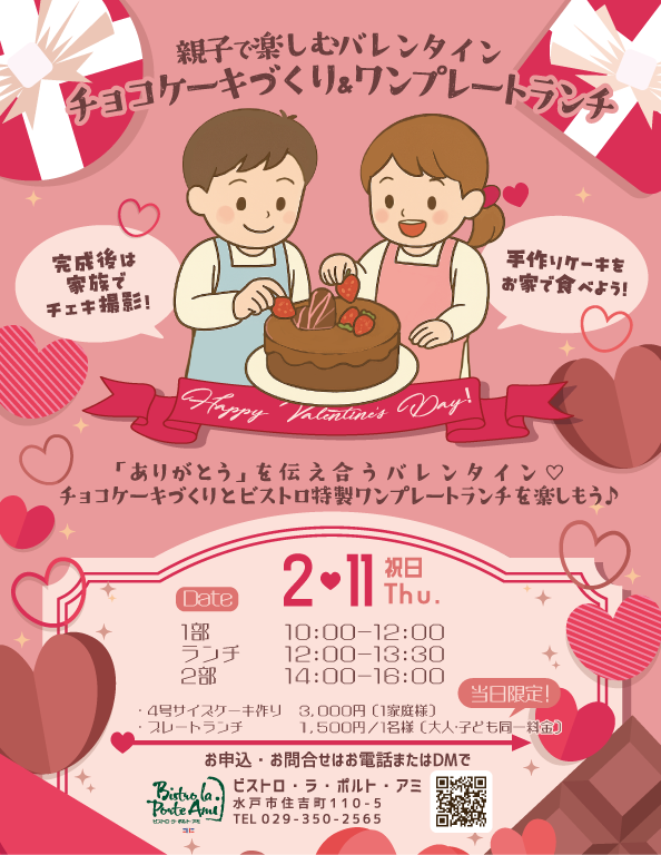 ２月親子クッキング＆ランチ会
