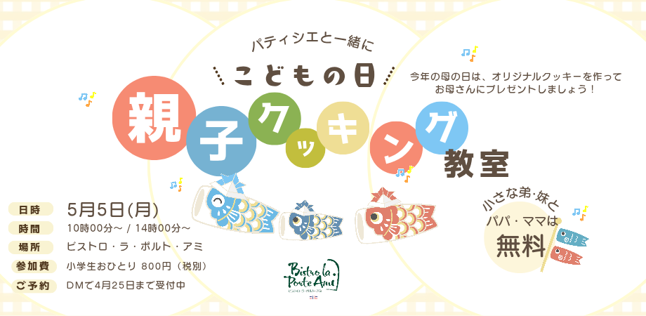 こどもの日　親子クッキング教室