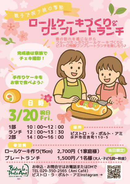 3月親子クッキング＆ランチ会
