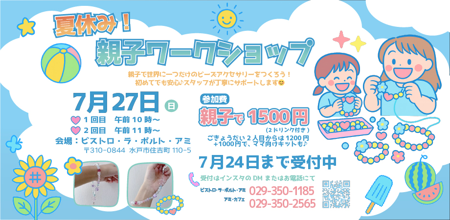 ７月親子ワークショップ