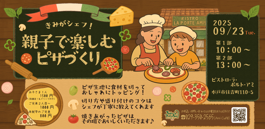 ９月親子クッキング教室