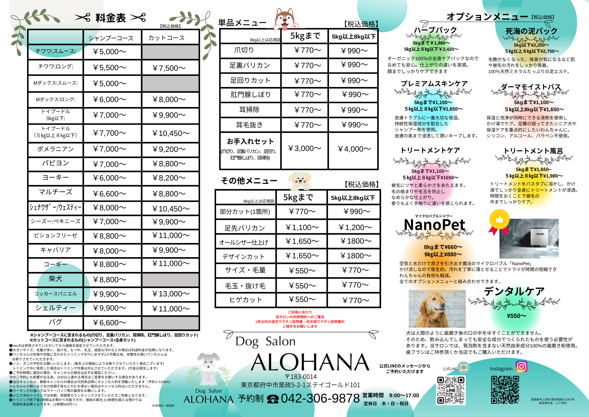 価格改定のお知らせ