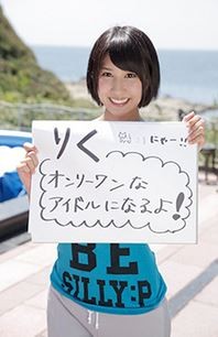 がんばってる湊莉久(ミナト りく)さん。ノリがいいです。