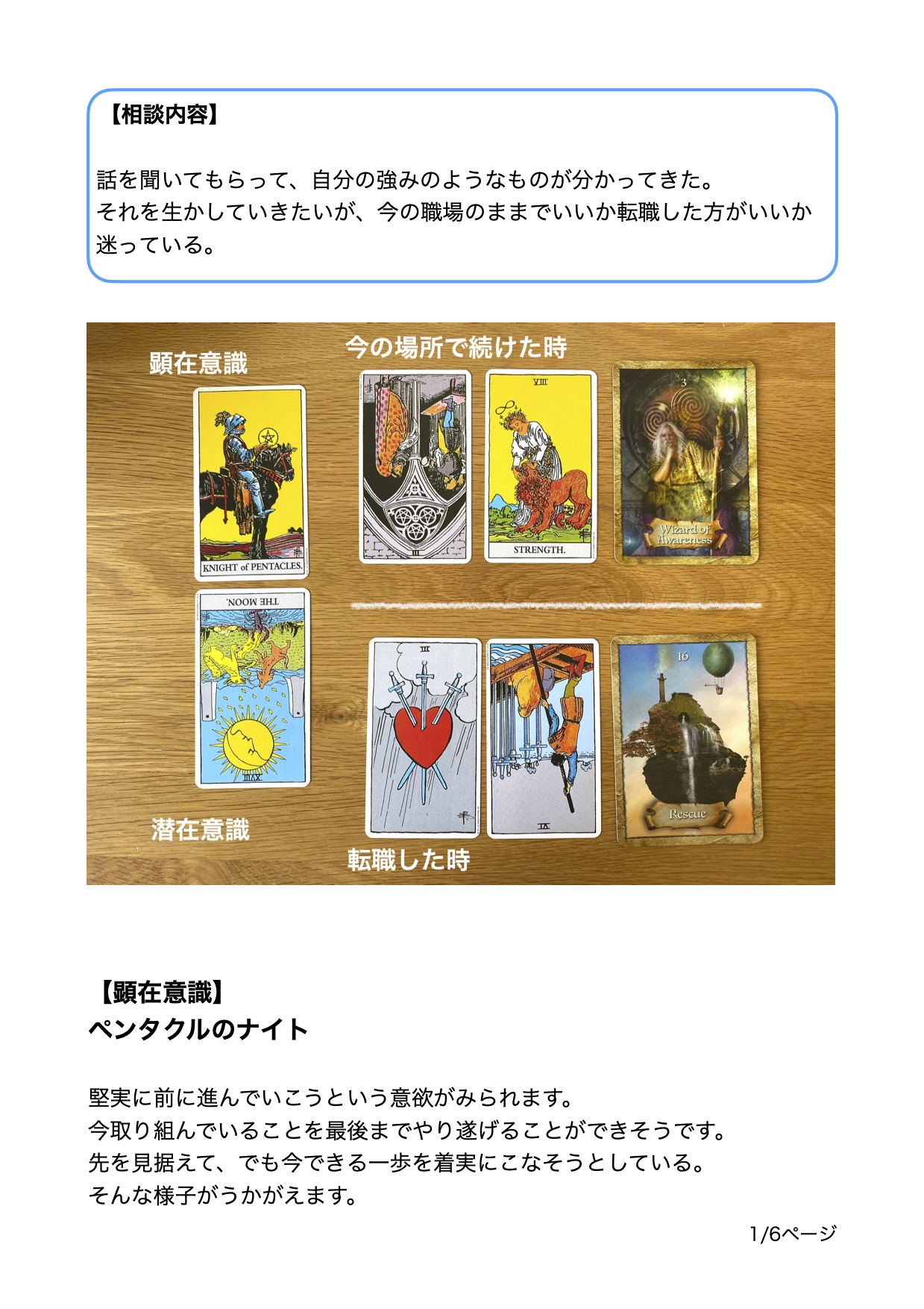 タロット鑑定(鑑定書付) 2026年恋愛運❤︎12ヶ月の恋の流れを丁寧に占います＊タロット鑑定