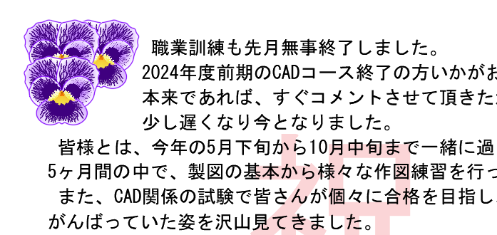 終了式を終えた皆様に(2024年度前期)