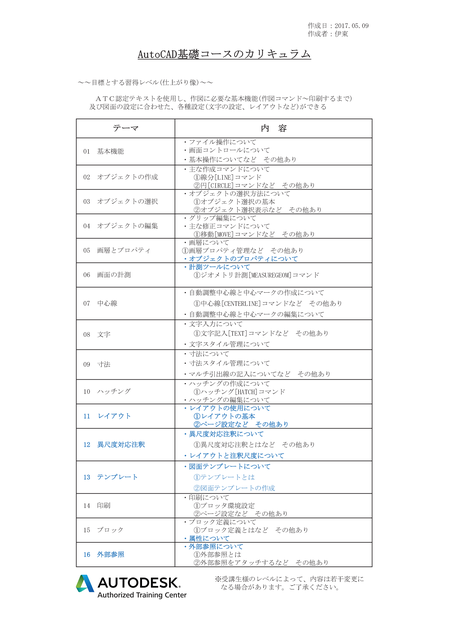 AutoCAD基礎コースのカリキュラム