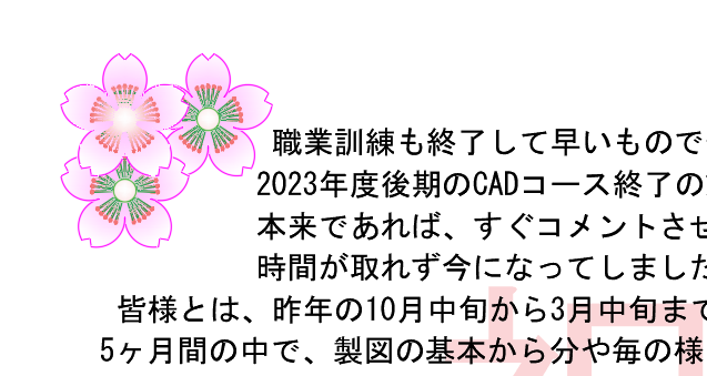 終了式を終えた皆様に(2023年度後期)