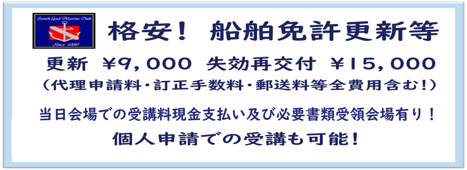 船舶免許取得 - 国家試験免除!ご希望の日程で都内で格安受講 船舶免許取得 - 国家試験免除!ご希望の日程で都内で格安受講