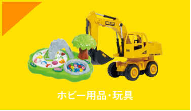 ホビー　玩具　プレゼント