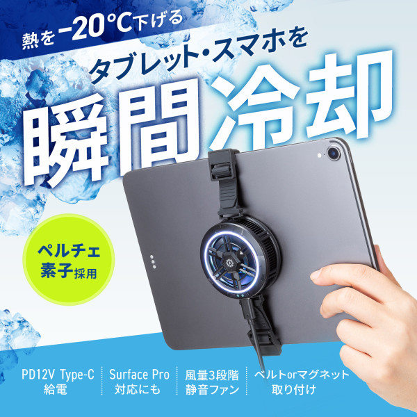 【必見】スマホ・タブレットを一瞬で冷却！最新ペルチェ式クーラーの実力とは？