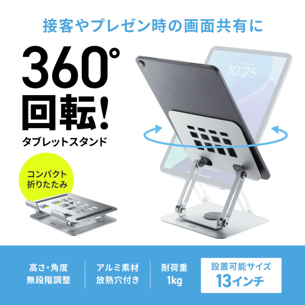【PC作業も接客もこれ一台】360°回転するアルミ製タブレットスタンドが超優秀だった！