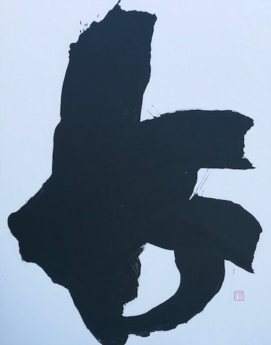 紙戸久仁子「好