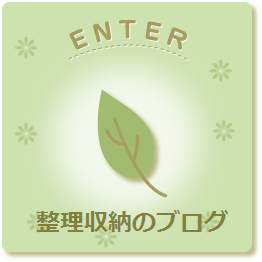 クリックしてね♪