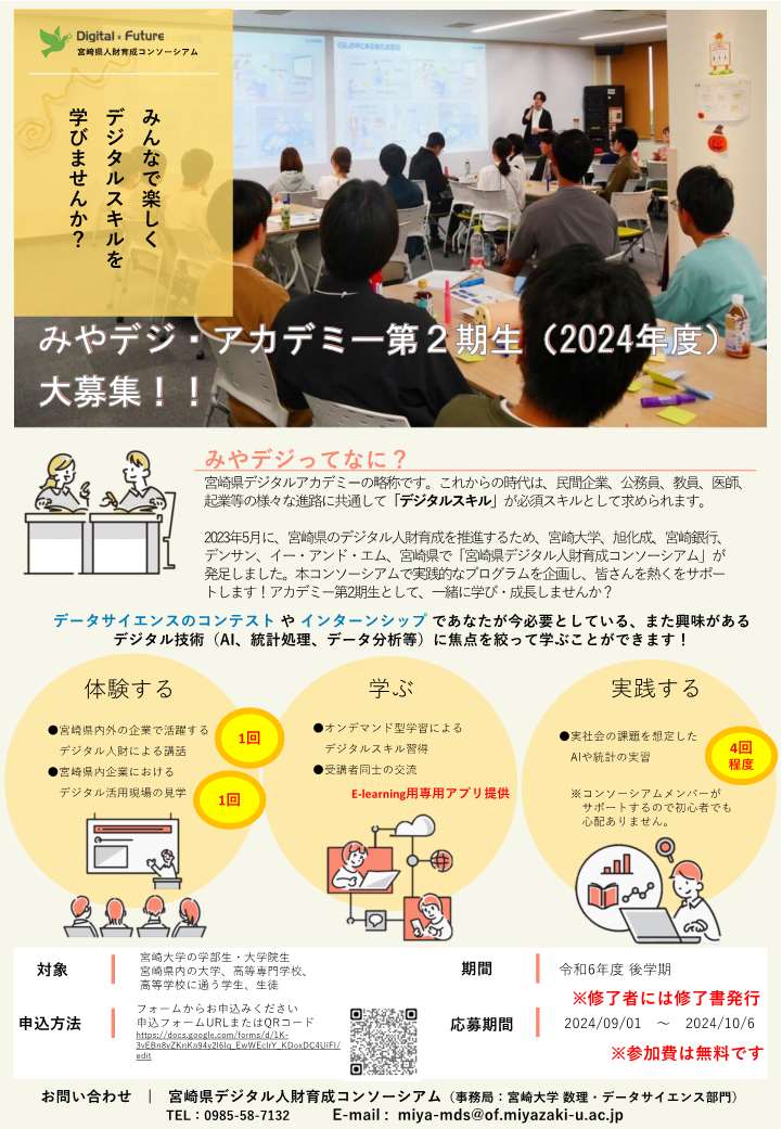みやデジ・アカデミー第2期生を募集しています。（締切：10月6日まで）
