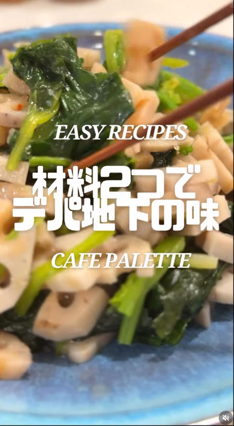 材料2つでデパ地下の味になるレシピ