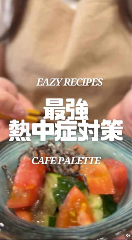 最強熱中症対策レシピ