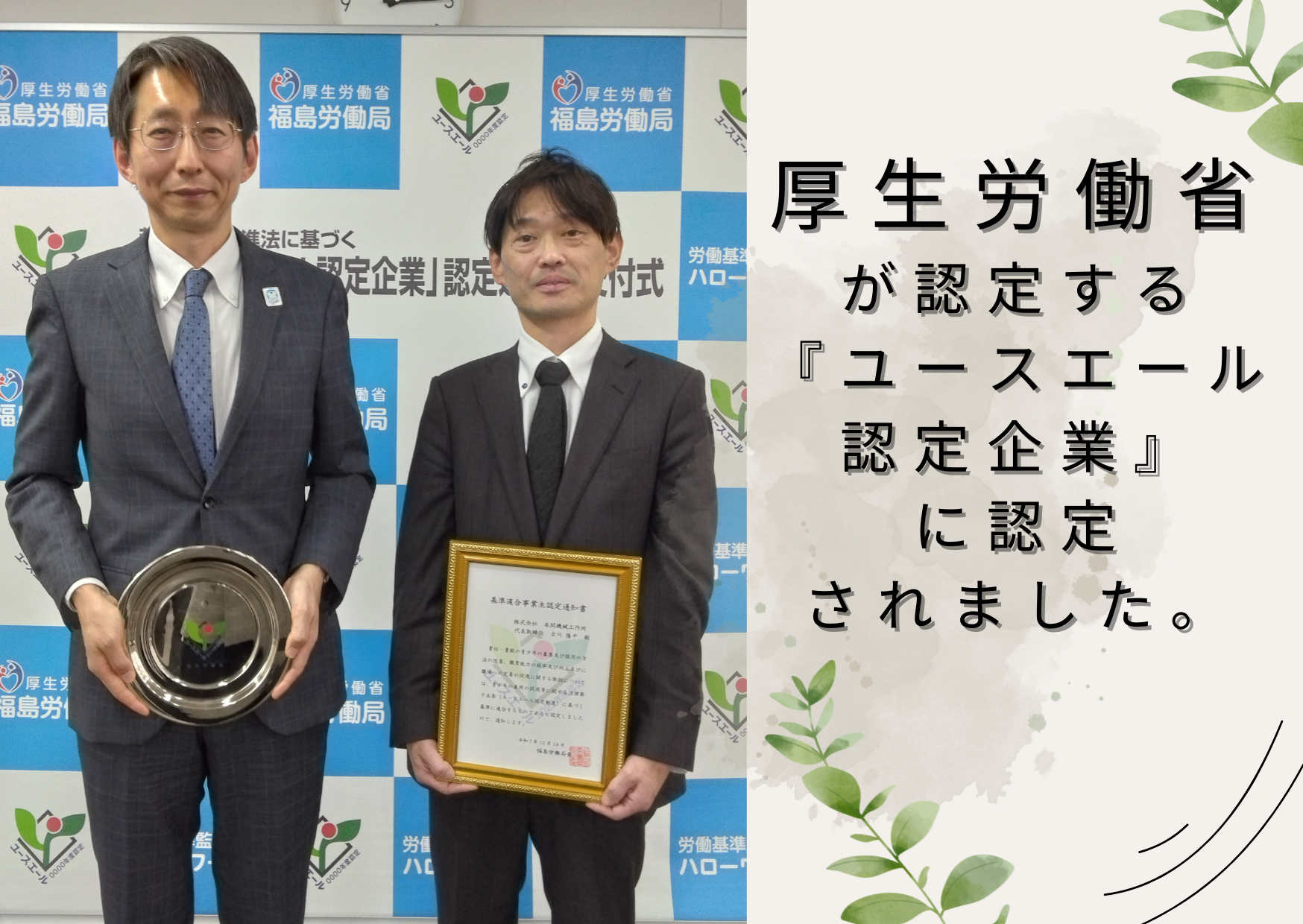 ユースエール認定企業として、認定されました！